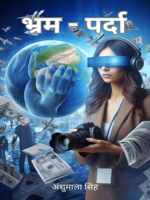 cover image of भ्रम--पर्दा
